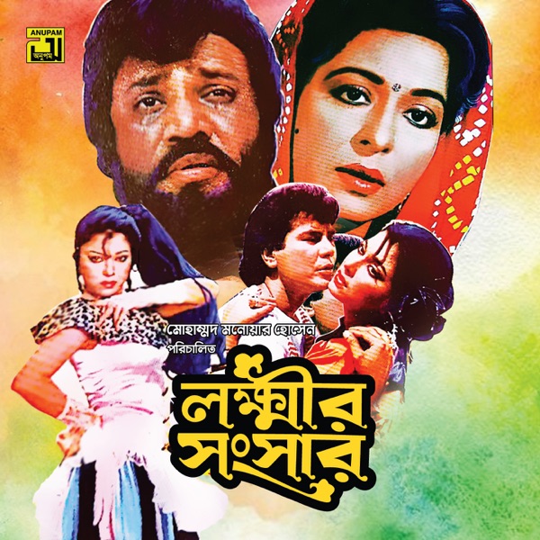 Lokkhir Songsar (Original Motion Picture Soundtrack) - EP