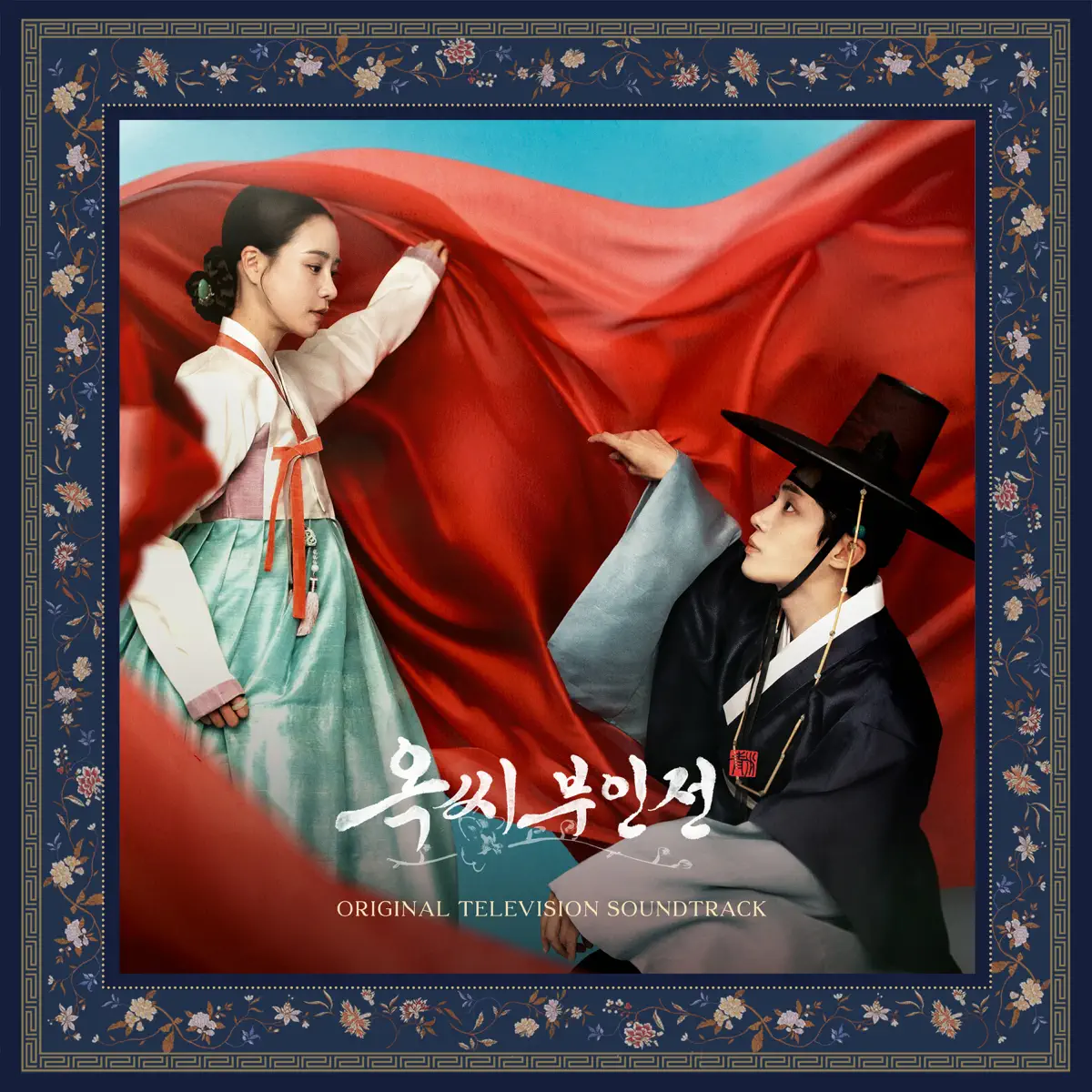 Various Artists - 玉氏夫人传 The Tale of Lady Ok (Original Television Soundtrack) (2025) [iTunes Plus AAC M4A]-新房子