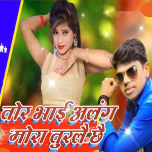 Tor Bhai Alang Mora Turalai Chhai