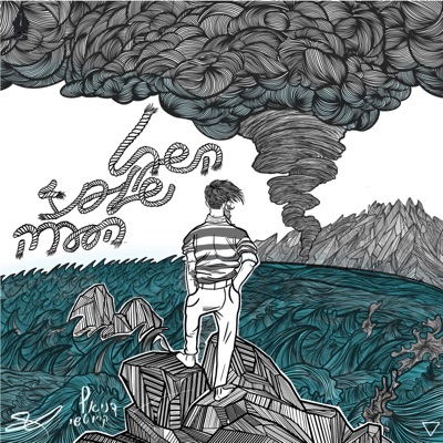 השקט שלפני הסערה