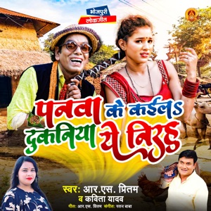 Panawa Ke Kaila Dukaniya Ye Rajau