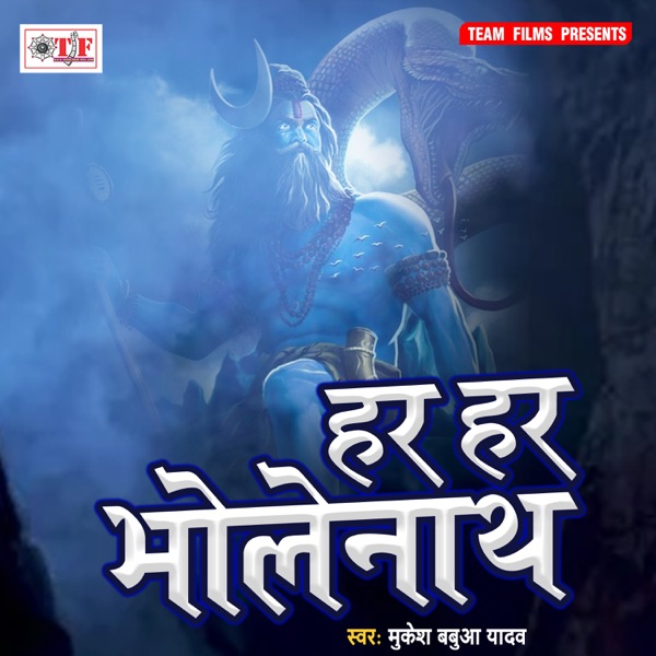 Har Har Bholenath - EP