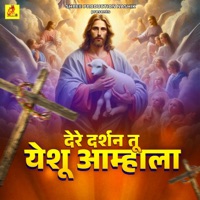 Dere Darshan Tu Yeshu Amhala - Single - Pankaj Thakur