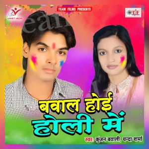 Bawal Hoi Holi Me - Single