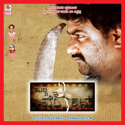 Huccha Venkat (Original Motion Picture Soundtrack) - EP