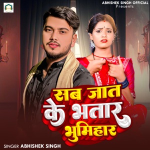 Sab Jaat Ke Bhatar Bhumihaar