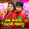 Jab Bajthao 12 Dalthao Gobara - Single