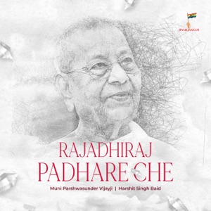 Rajadhiraj Padhare Che
