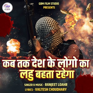 Kab Tak Desh Ke Logo Ka Lahu Bahta Rahega