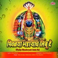 Pivalya Bhandaryach Limbu De - Vijay Sartape, Shakuntala Jadhav & Priya Mayekar