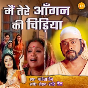Mein Teri Angan Ki Chidiya