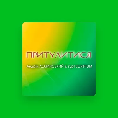 Listen to Андрій Лозинський, watch music videos, read bio, see tour dates & more!