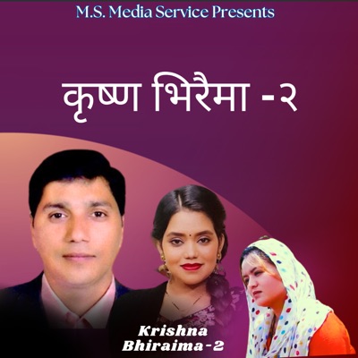 Krishna Bhiraima-2 - EP