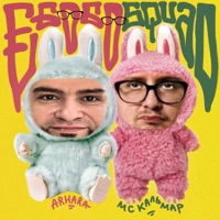 ЕБОБО SQUAD - Arhara & MC Кальмар