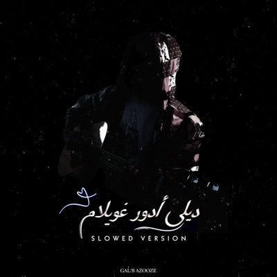 Dile Adhur Goillam (Slowed Version) - Single