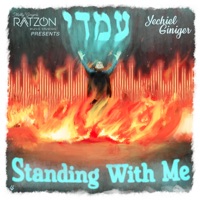 Standing With Me / עמדי - Single - Yechiel Giniger