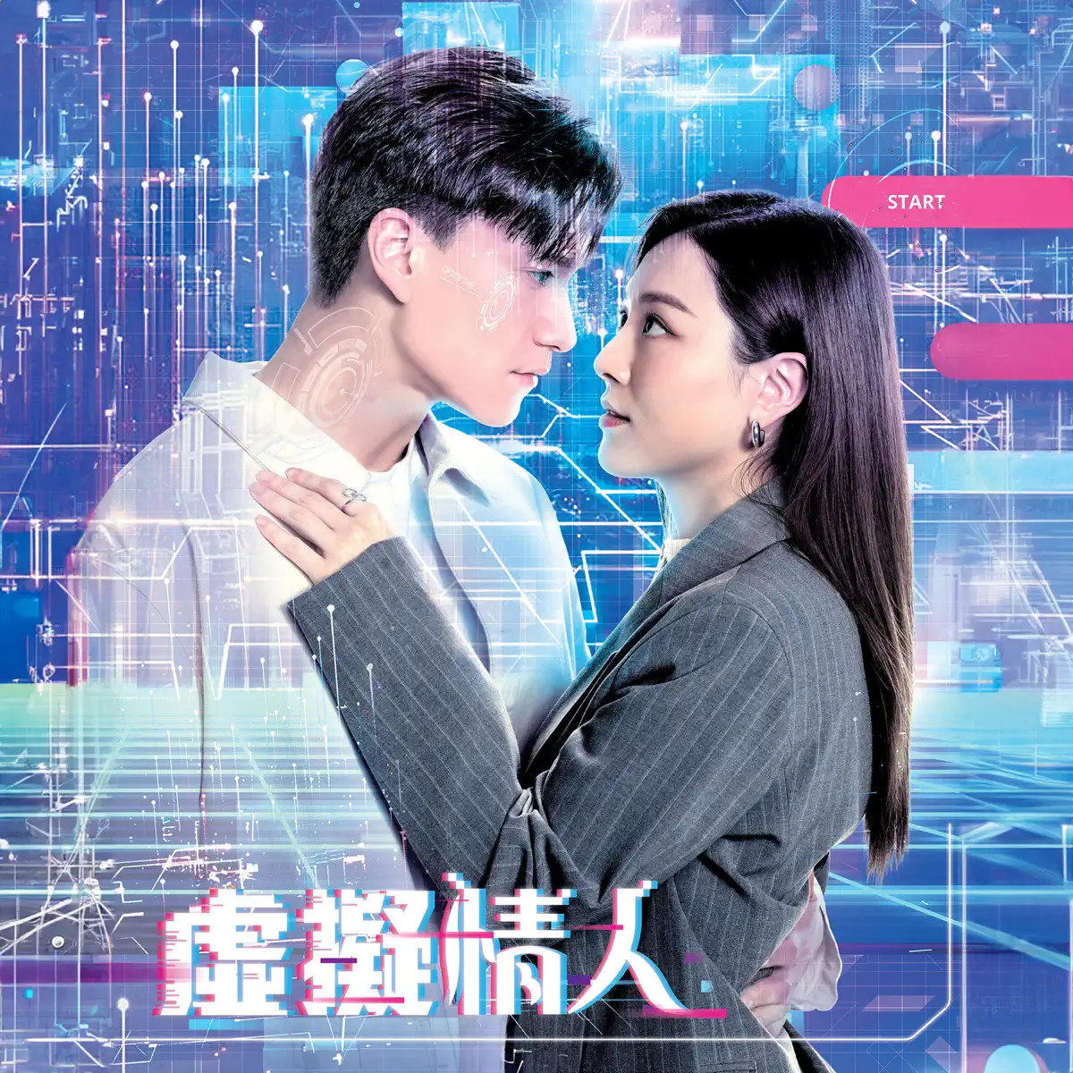譚嘉儀 - 熟悉的你 (劇集《虛擬情人》主題曲) - Single (2025) [iTunes Plus AAC M4A]-新房子