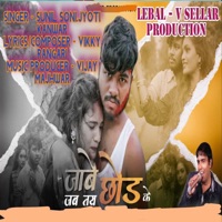 Jabe Jab tai chhod ke - Single - Sunil Soni & JYOTI KANWAR