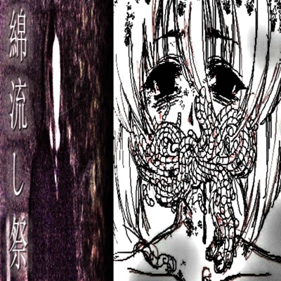 watanagashi - Single