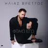 Ilias Vrettos
