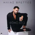 Ilias Vrettos