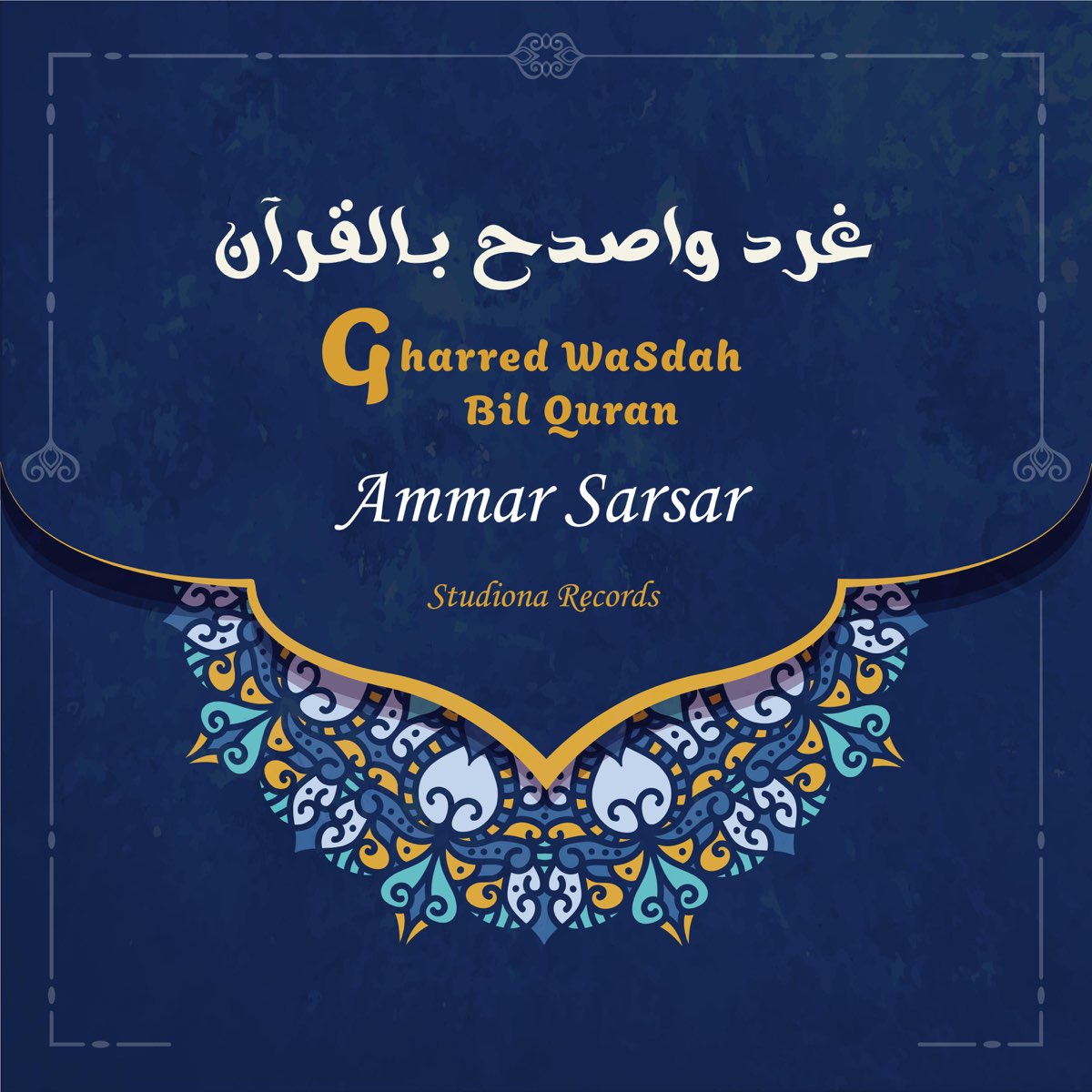 ‎غرد واصدح بالقرآن - عمار صرصر Gharred WaSdah Bil Quran - Ammar Sarsar ...