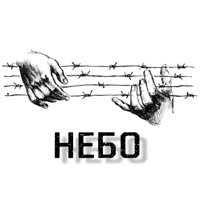 Небо (remix) - Single - Виктор Шен & РэпЦентр