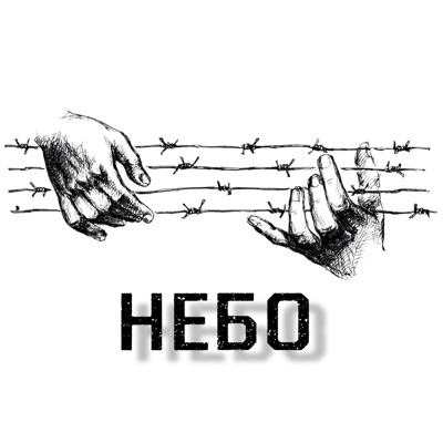 Небо (remix) - Single