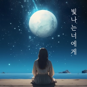 To you shining (Inst.)