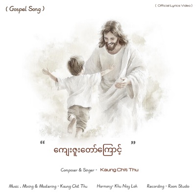 ကျေးဇူးတော်ကြောင့် - Single