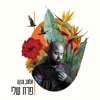 פרח שלי - Single