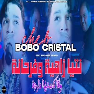 W ana nkamelha barda (نتيا زاهية وفرحانة)