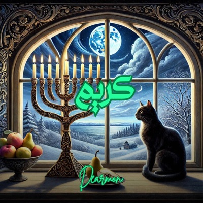 Song - لطيف - Dearmon