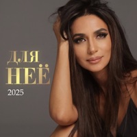 Для неё (2025) - Single - Zara