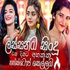 EnnaApiNatamu - මෙන්න අහනවනම් මේ දවස්වල හැමෝම හොයන Trending Hit  එක  Top Sinhala AI  Songs & EDM