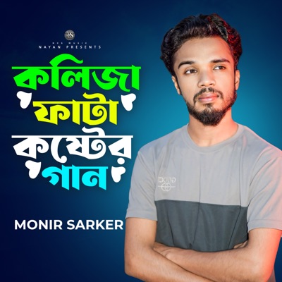 Song - Apon Ar Naire Apon - Monir Sarker