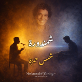 شمندورة (feat. Shams Hamza) song art