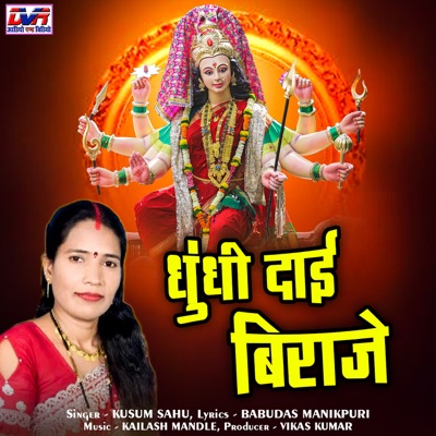 Dhundhi Dai Biraje - Single