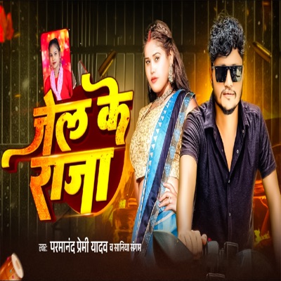 Jel Ke Raja - Single