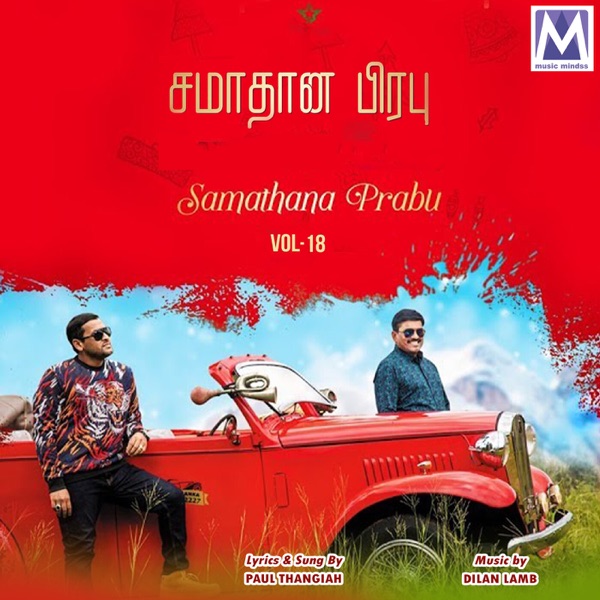 Samathana Prabu, Vol. 18