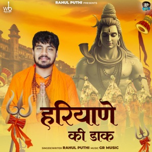 Haryane Ki Daak