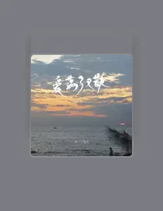 Dengarkan Shacho, tonton video musik, baca bio, lihat tanggal tur & lainnya!