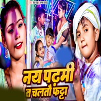 Nai Padhmi Ta Chaltau Fatta - Single - Ansh Babu & Alka Yadav