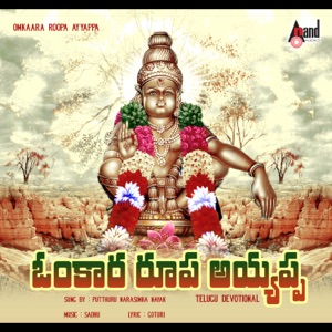 Omkara Roopa Ayyappa