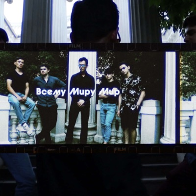 Всему миру мир - Single