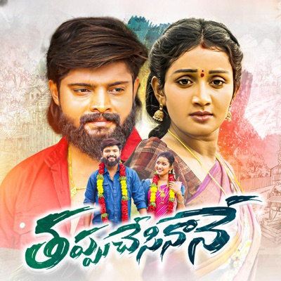 Thappu Chesinane - Single