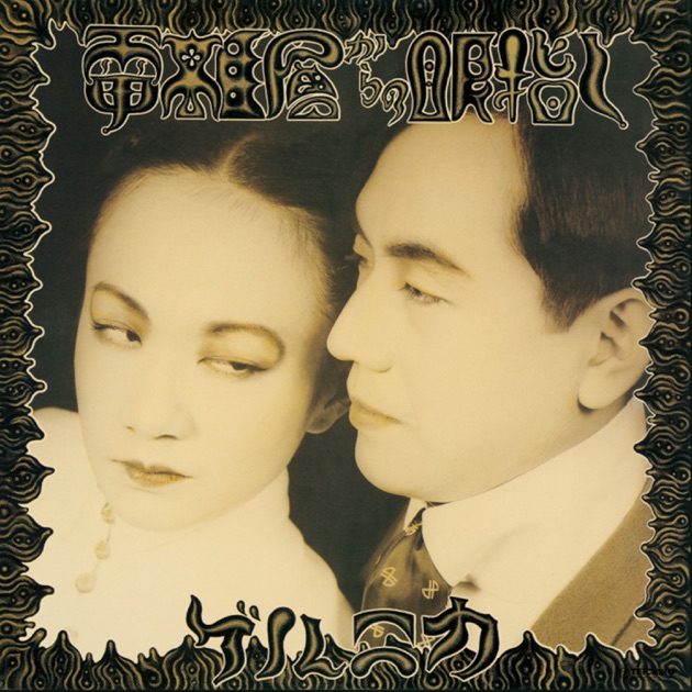涙 - 戸川京子のアルバム - Apple Music