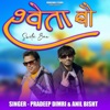 Shweta Bau - Single