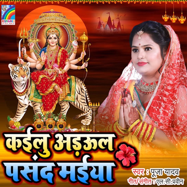 Kailu Arhul Pasand Maiya