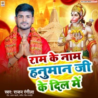 Ram Ke Naam Hanuman Ji Ke Dil Me - Single - Rajan Rangila